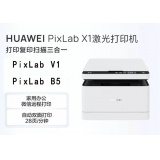 H华为HUAWEI PixLab X1 黑白激光打印机 支持复印 远程打印 扫描