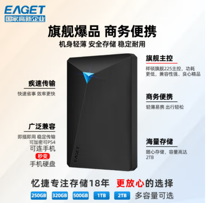 忆捷（EAGET）移动硬盘加密500GB USB3.0 G20 2.5英寸外接外置存储数据照片备份高速传输防震黑色兼容Mac