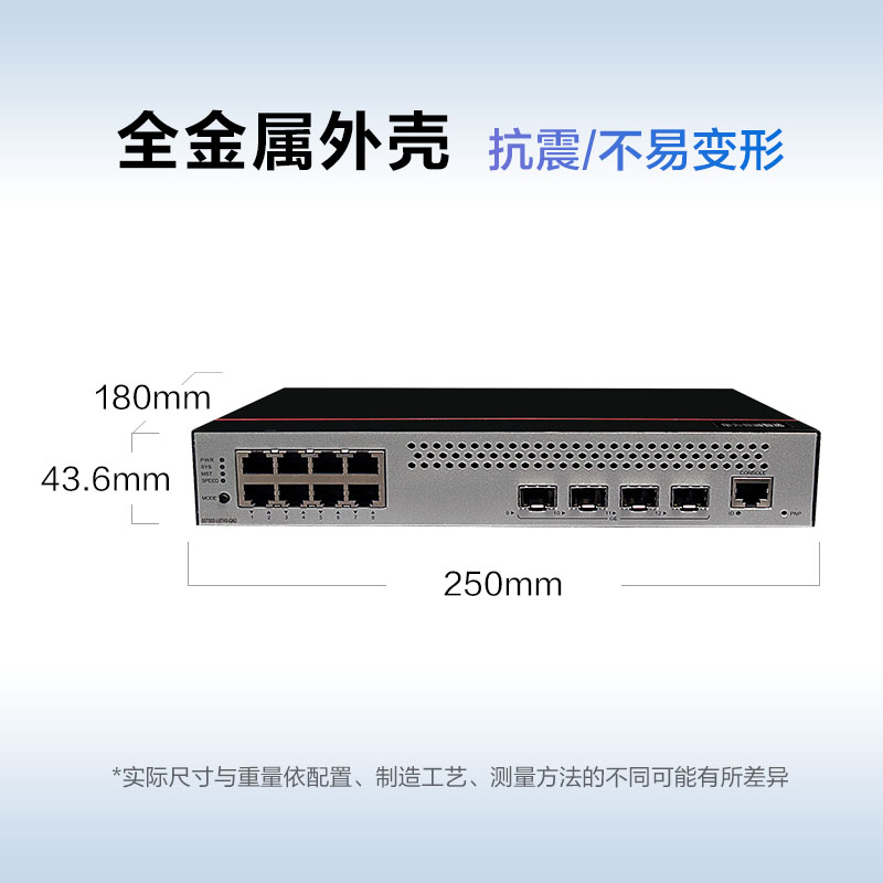 华为 数通智选 S5735S-L8T4S-QA2 交换机8口千兆以太网+4口千兆光口企业级网络全网管弱三层（台）